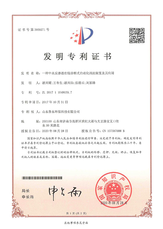 中水（shuǐ）分滲（shèn）透在（zài）線診斷