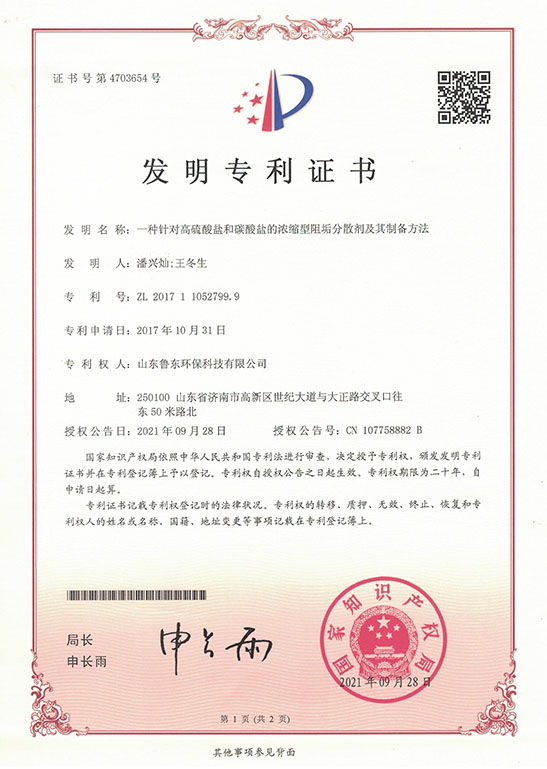 高（gāo）硫酸（suān）鹽和碳酸鹽（yán）阻垢分散劑