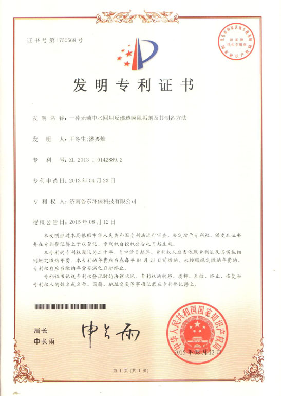 無磷中水（shuǐ）回用反滲透膜阻垢劑
