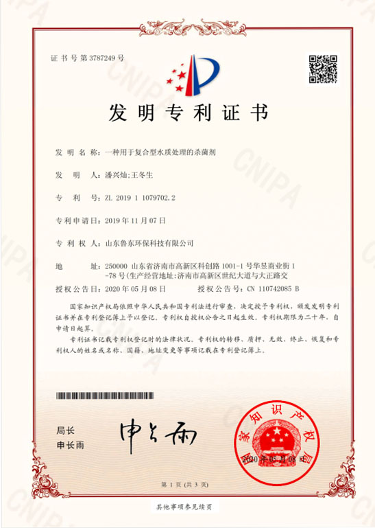 複合型水質處（chù）理殺菌劑