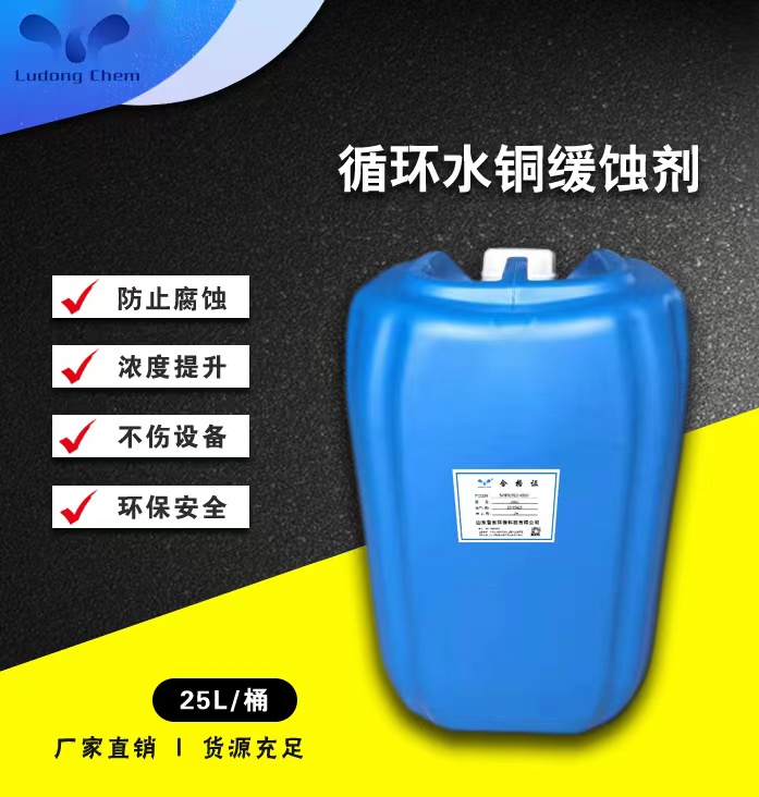 冷卻（què）循環水處理（lǐ）藥（yào）劑