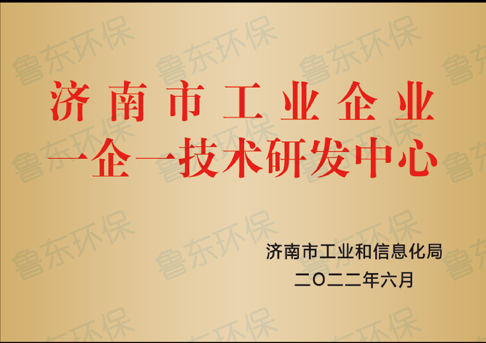 一企一技術（shù）研發中心（xīn）